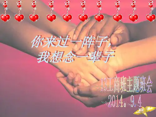 团结友爱主题班会PPT课件