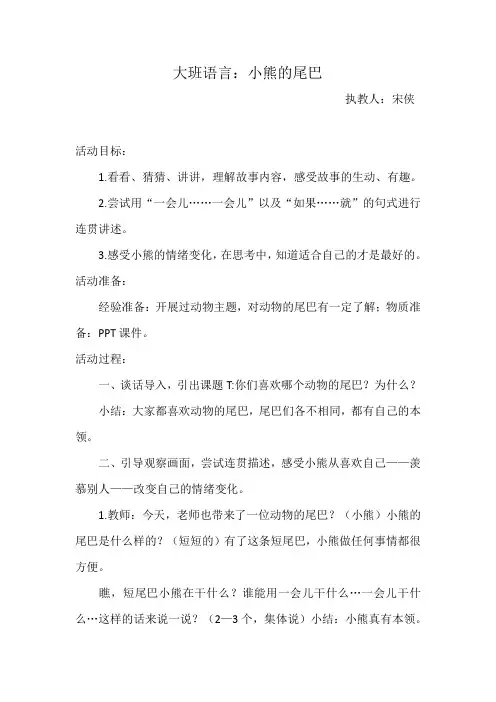 大班语言小熊的尾巴