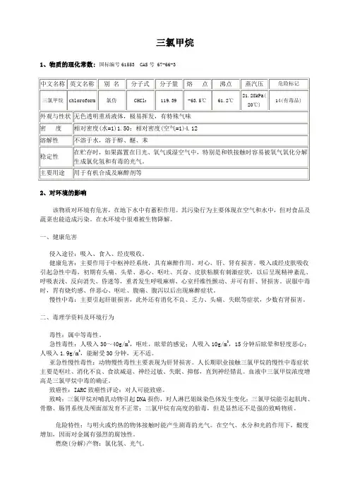 三氯甲烷
