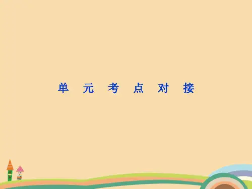 高三语文中外传记作品选读复习PPT教学课件