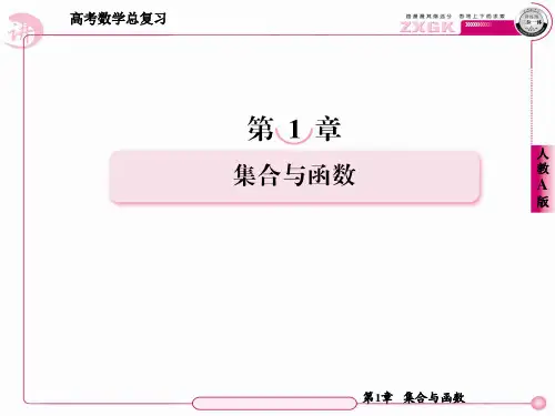 2013走向高考,贾凤山,高中总复习,数学1-3ppt