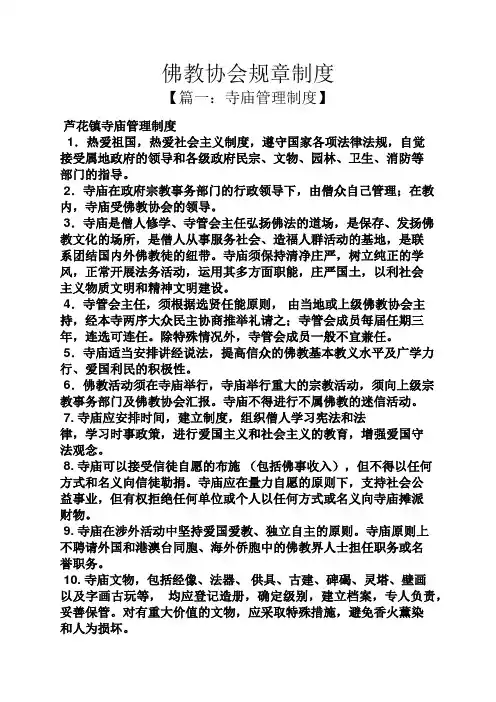 佛教协会规章制度