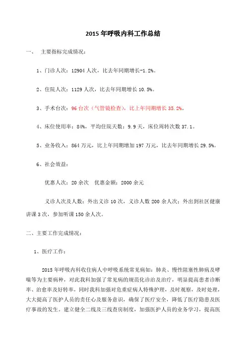呼吸内科工作总结