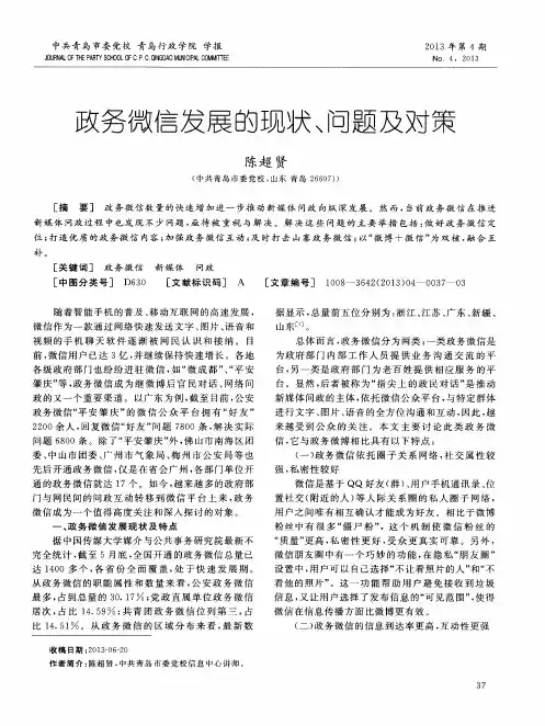 政务微信发展的现状＼问题及对策