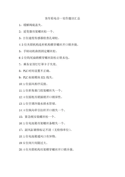 客车系统技能比赛题目