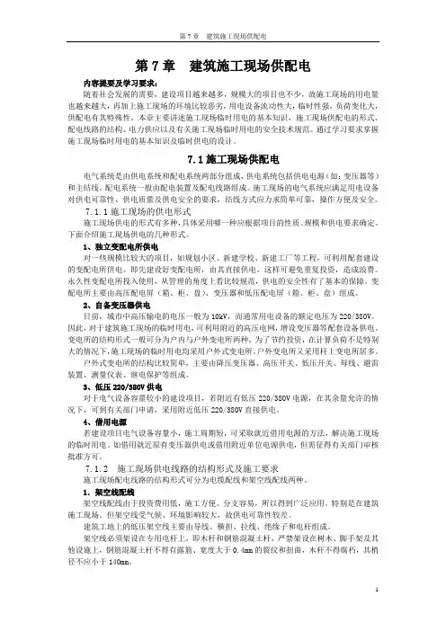 建筑施工现场供配电-1