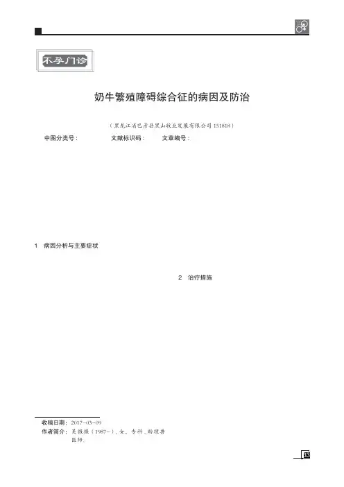 奶牛繁殖障碍综合征的病因及防治