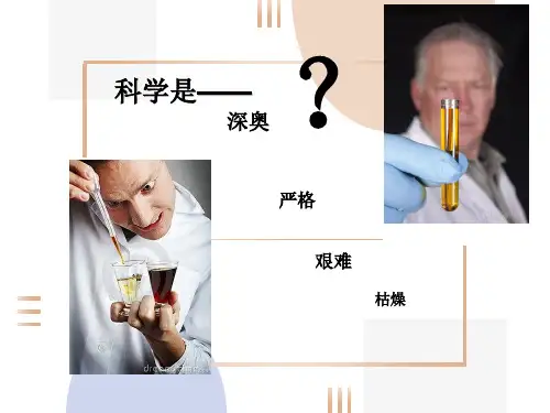 《科学是美丽的》