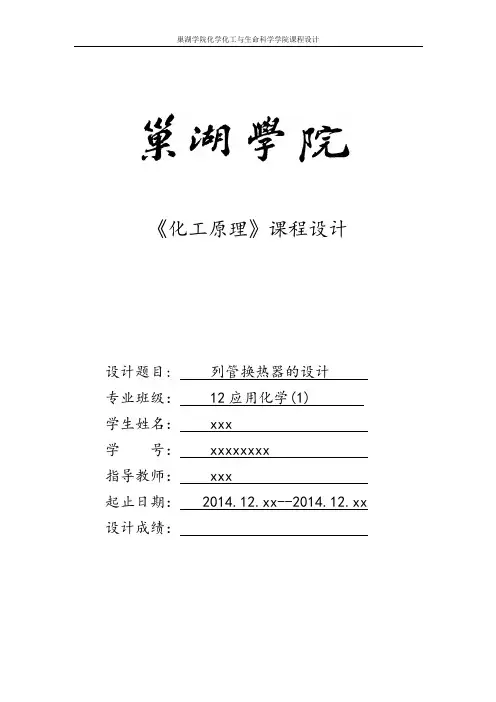 化工设计1