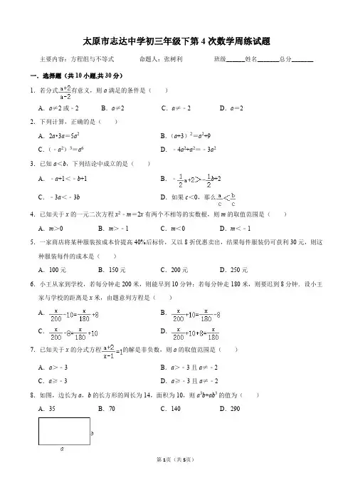 太原市志达中学2019-2020初三下学期第4次数学周练