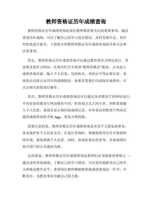 教师资格证历年成绩查询
