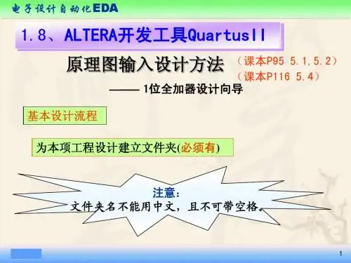 ALtera Quartus II 原理图设计方法