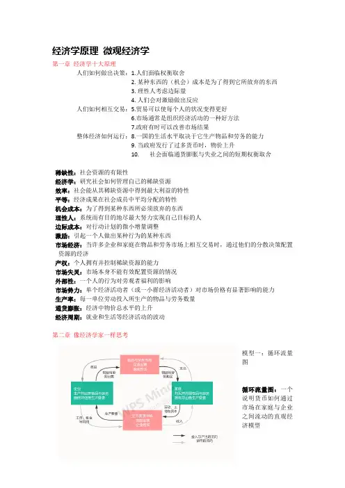 经济学原理 微观经济学