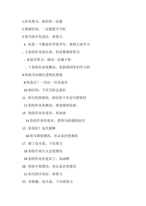 语文作业激励评价用语