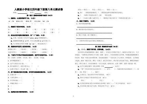 人教版小学语文四年级下册第八单元试卷(附答案)