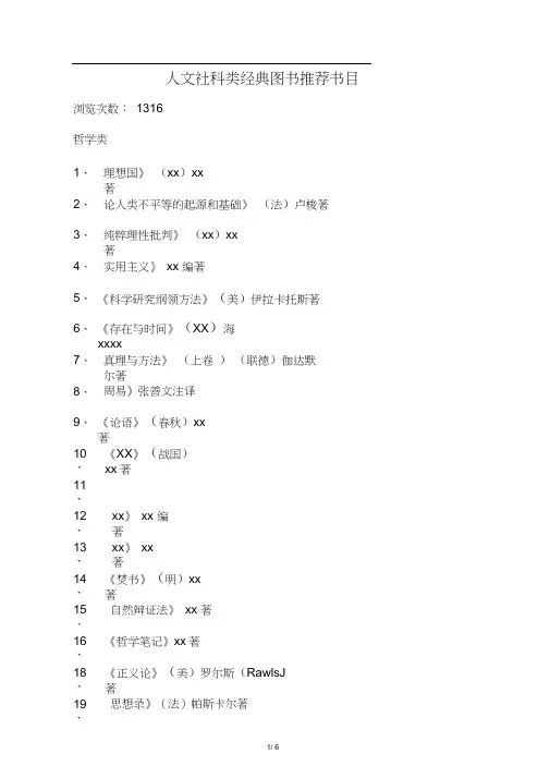 人文社科类经典图书推荐书目