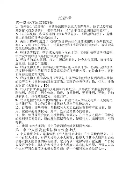 经济法重点 2