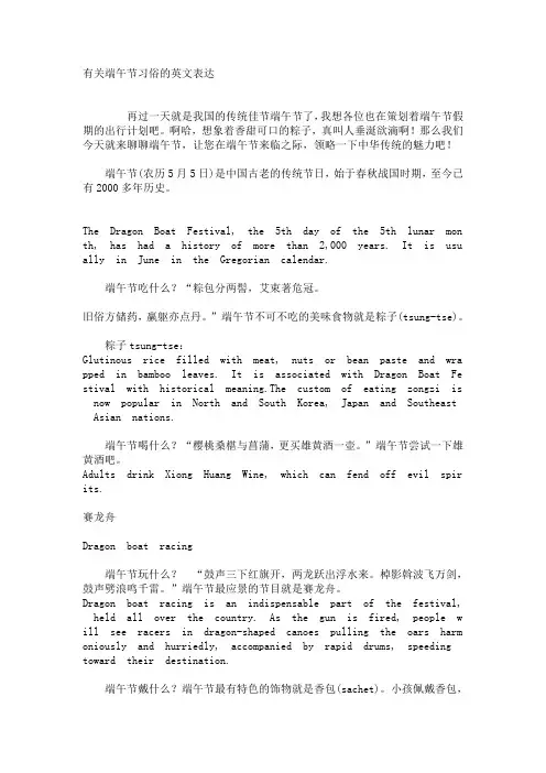 有关端午节习俗的英文表达