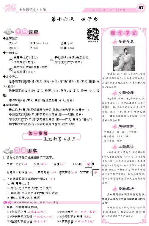 2017-2018学年七年级语文上册(部编人教版 pdf版)课时练：16诫子书