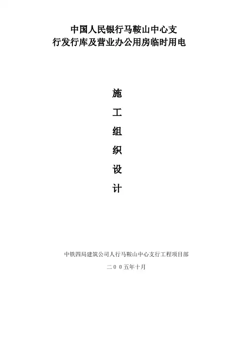 临时用电施组