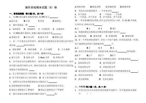 2012-2013-1B《操作系统》试卷及答案