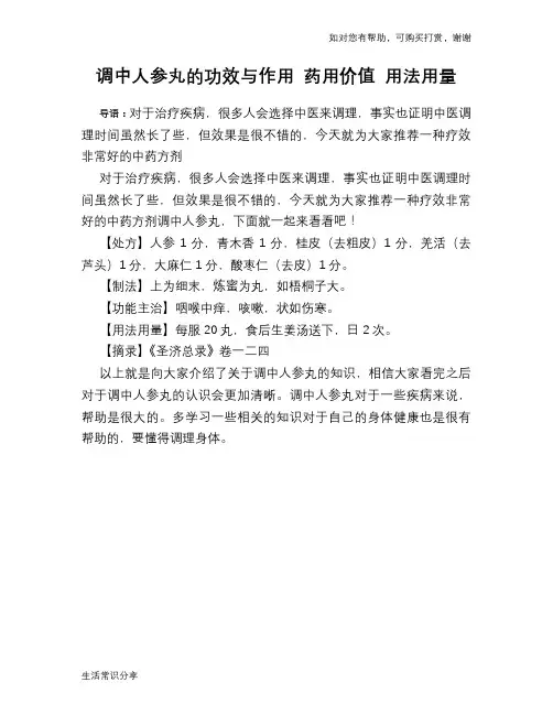 调中人参丸的功效与作用 药用价值 用法用量