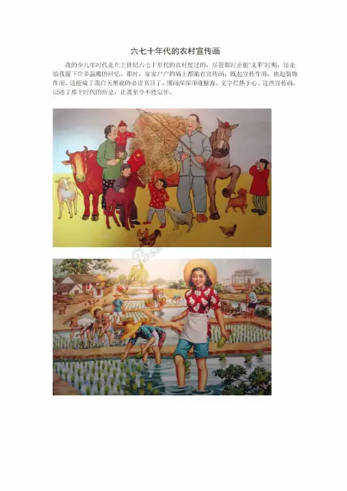 六七十年代的中国农村宣传画