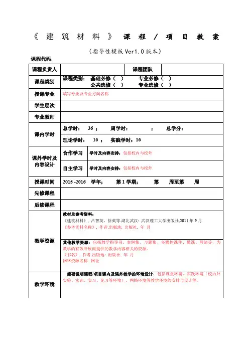 建筑材料教案