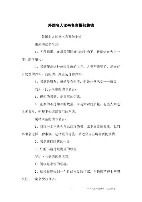 外国名人读书名言警句集锦_名人名言