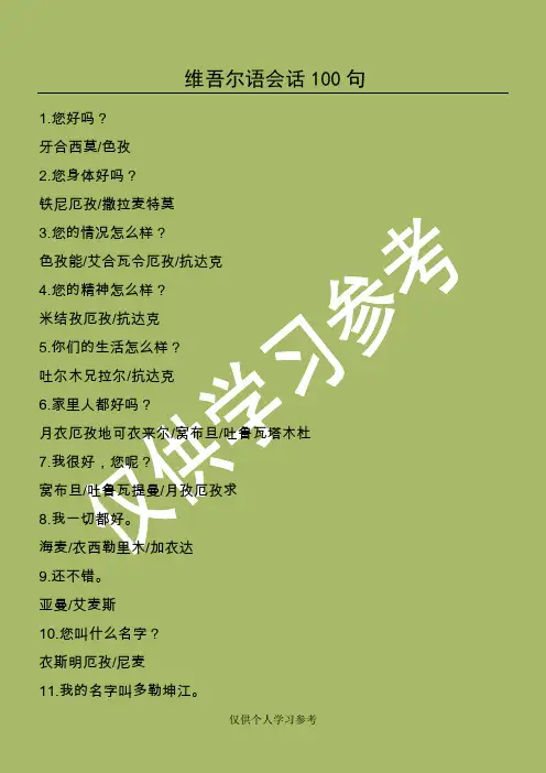维语100句