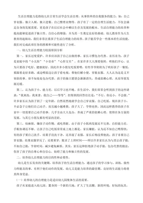 小班幼儿生活自理能力的培养