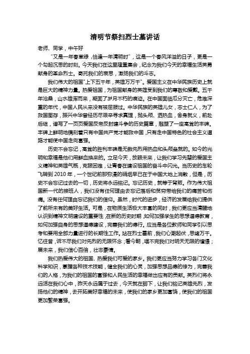 清明节祭扫烈士墓讲话