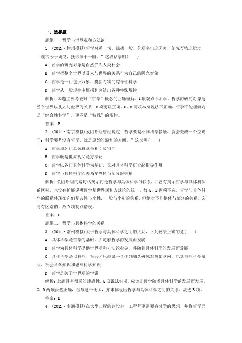 必修4哲学一二单元选择题  习题(含答案)