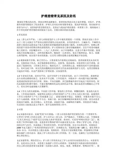 护理差错常见原因及防范