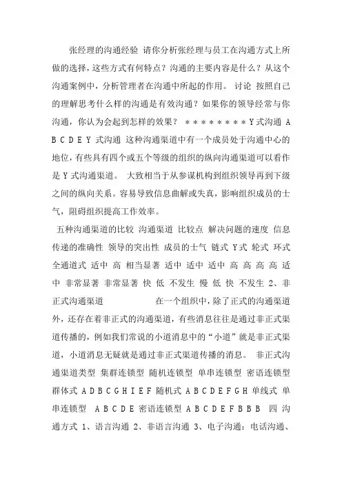 管理学_第九章_沟通