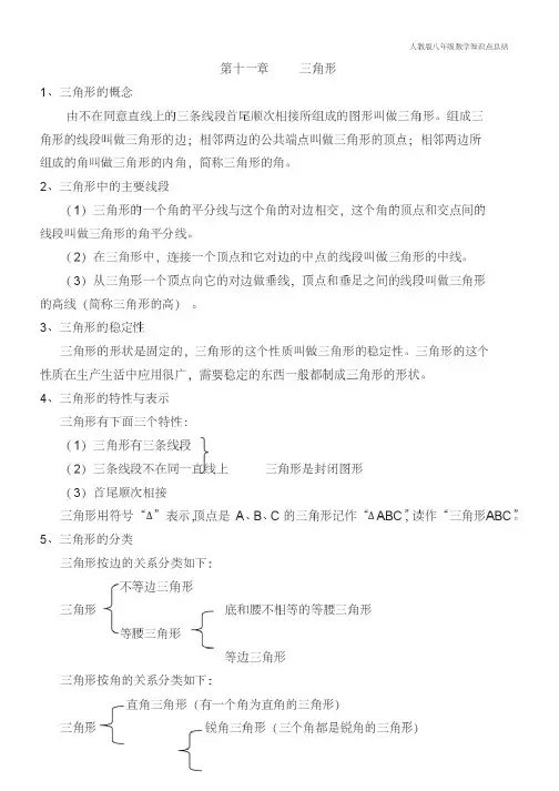 新人教版八年级数学知识点总结归纳全册