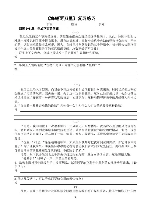 《海底两万里》练习(1)