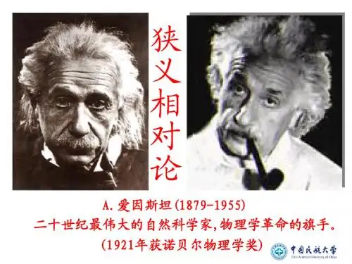 第十七章 狭义相对论基础