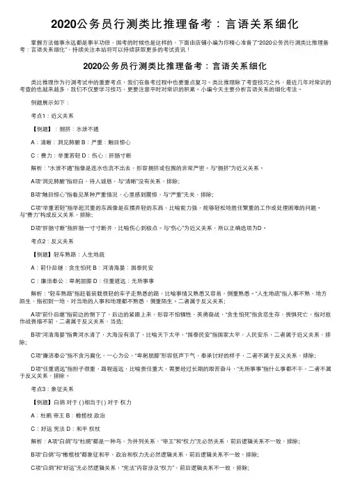 2020公务员行测类比推理备考：言语关系细化