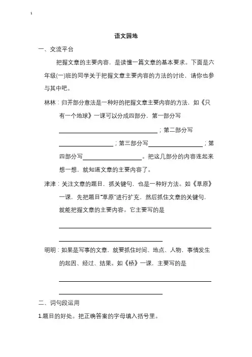 部编版六年级语文上册语文园地八练习题