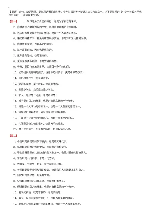 小学一年级关于也是的造句