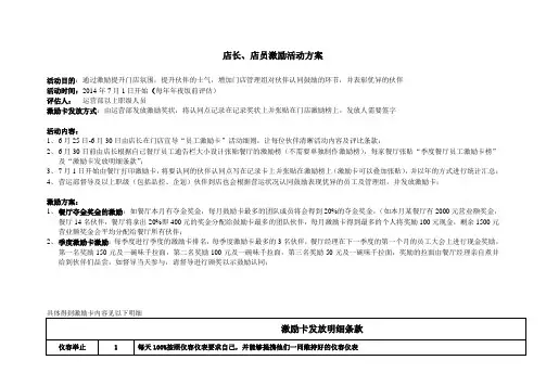 激励卡活动方案