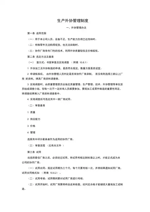 外协管理办法(标准通用)
