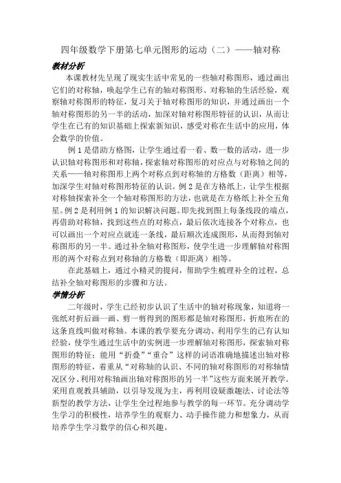 (完整版)人教版四年级下册图形的运动——轴对称教案