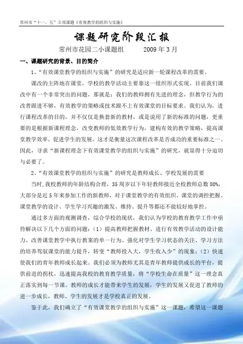 课题研究阶段汇报