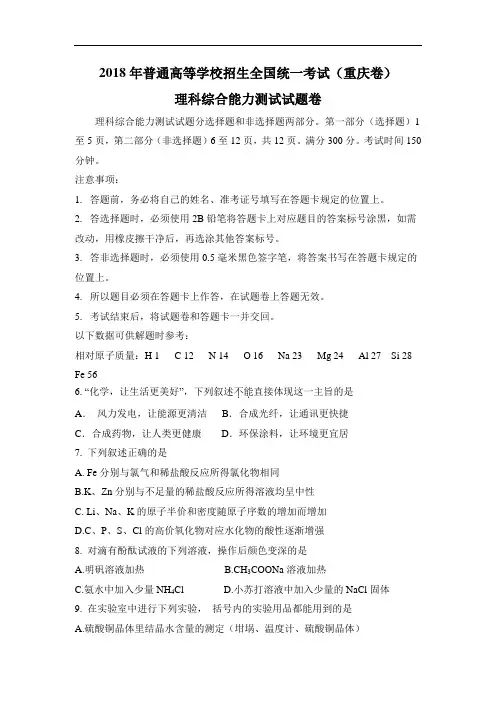 最新-2018年普通高等学校招生全国统一考试(重庆卷) 精