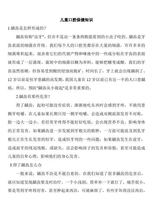 儿童口腔保健知识