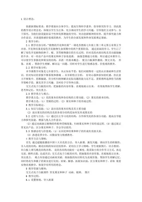 “植物的开花和结果”教学设计
