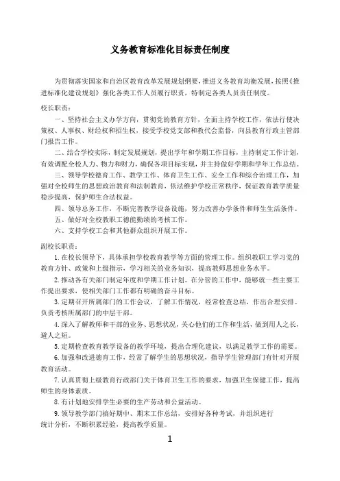 义务教育标准化目标管理制度