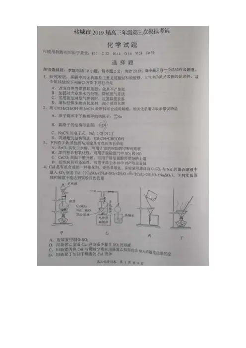 江苏省盐城市2019届高三第三次模拟考试化学试题(图片版含答案)